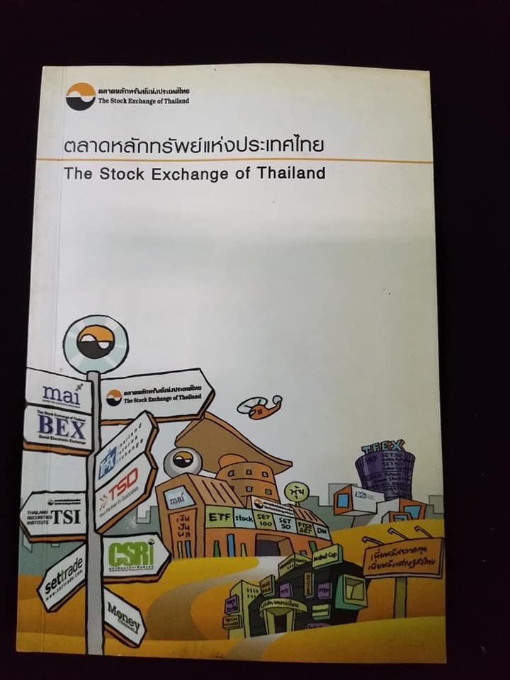 ตลาดหลักทรัพย์แห่งประเทศไทย