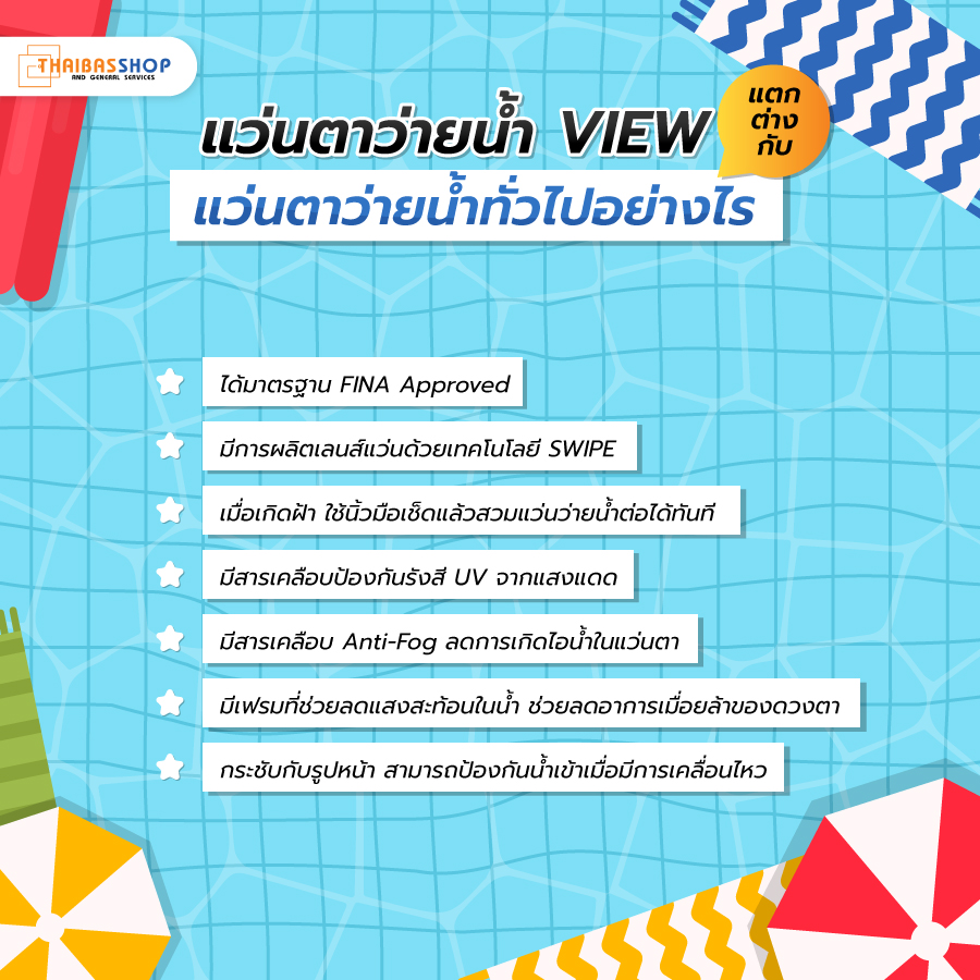 แว่นตา ว่ายน้ำ