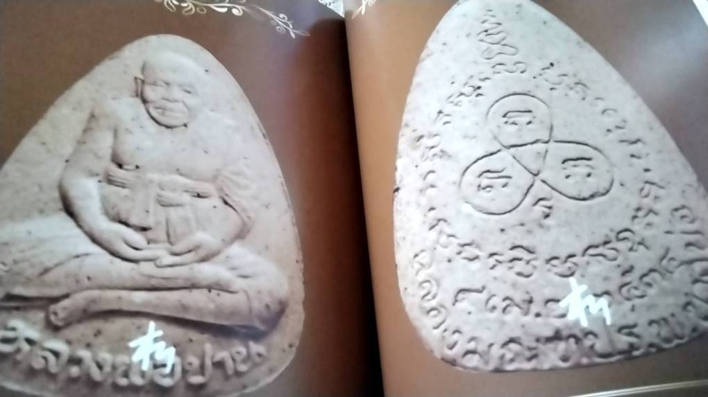 หลวงพ่อปาน วัดมงคลโคธาวาส อนุสรณ์ง่วนเจ็ง