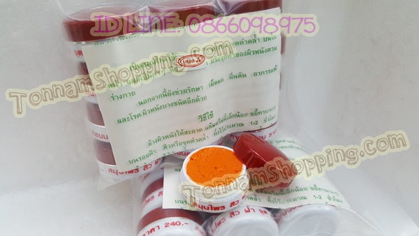 ครีมขมิ้นไพลสด ของแท้ ตลับขาวฝาแดง ราคาถูก ขมิ้นเกรดA