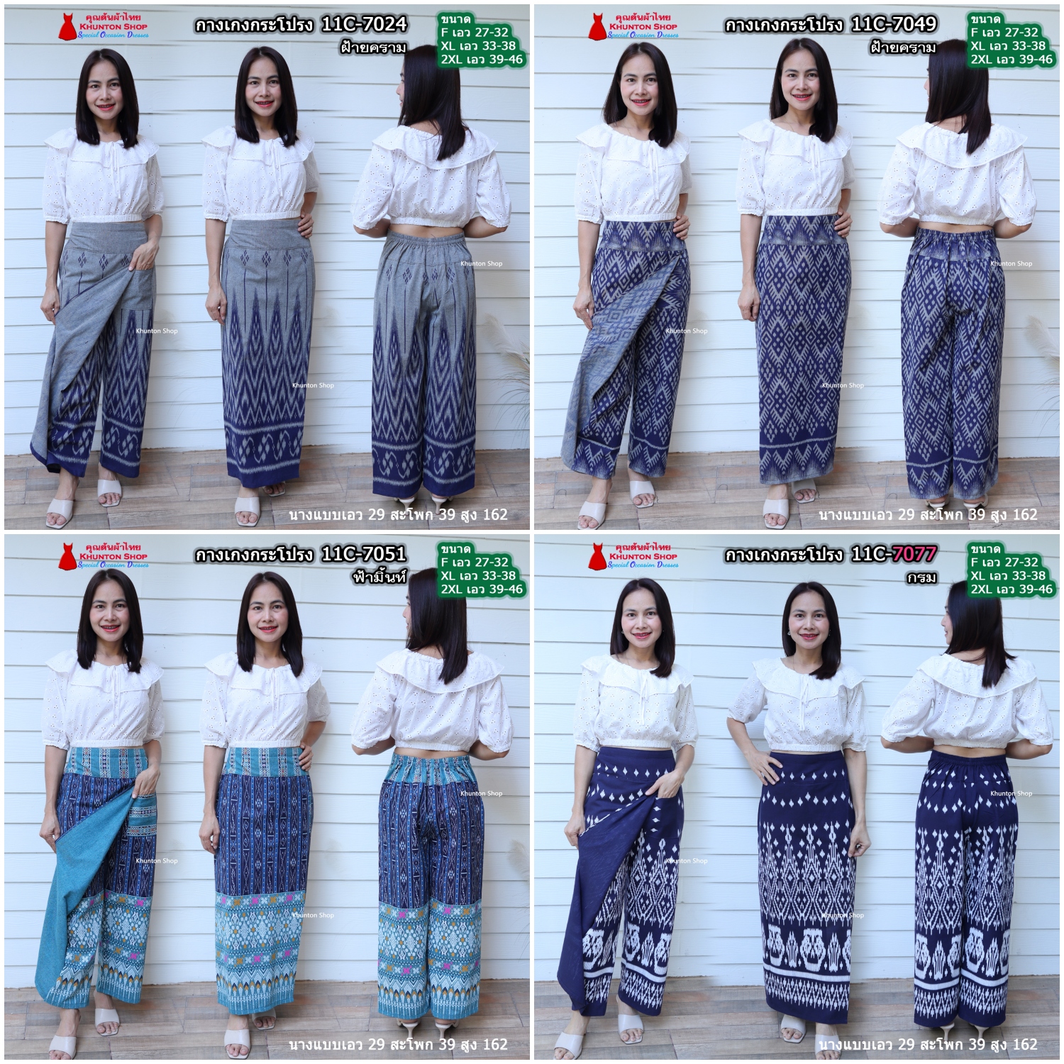 11C-04 กางเกงผ้าถุง เอว 27-46 นิ้ว กางเกงกระโปรง ป้ายหน้า(กระเปง) ผ้าฝ้ายพิมพ์ลาย เอวยืดสม็อคหลัง ฝ้ายคราม