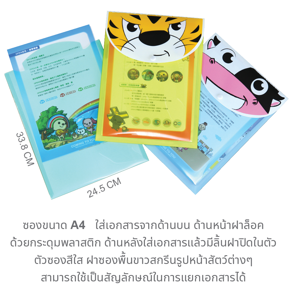 ซองกระดุม A4 ลายAnimal File PP-222Q PP-226Q