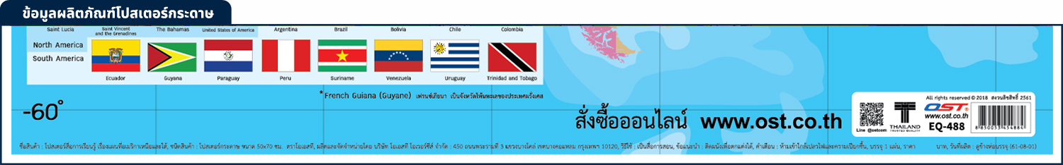 สคบ.โปสเตอร์ความรู้ ชุดแผนที่ทวีป กระดาษ EQ-488
