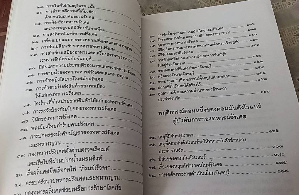 จดหมายเหตุความทรงจำสมัยฝรั่งเศสยึดจันทบุรีตั้งแต่ พ.ศ. 2436 ถึง พ.ศ. 2447