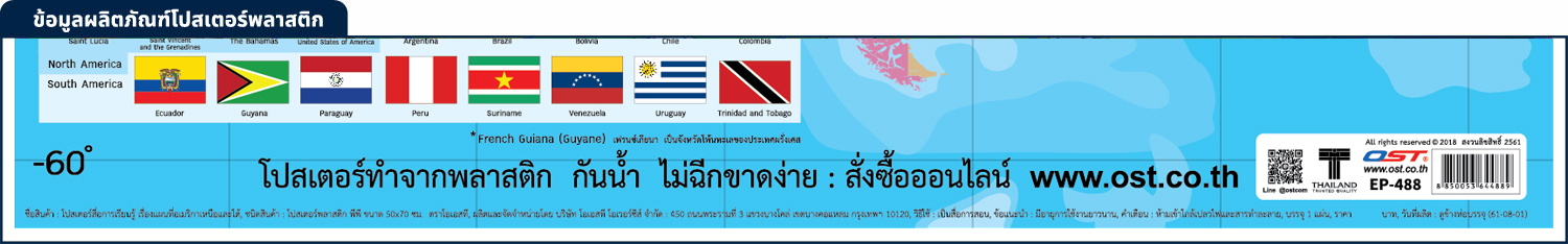 สคบ.โปสเตอร์ความรู้ ชุดแผนที่ทวีป พลาสติก EP-488