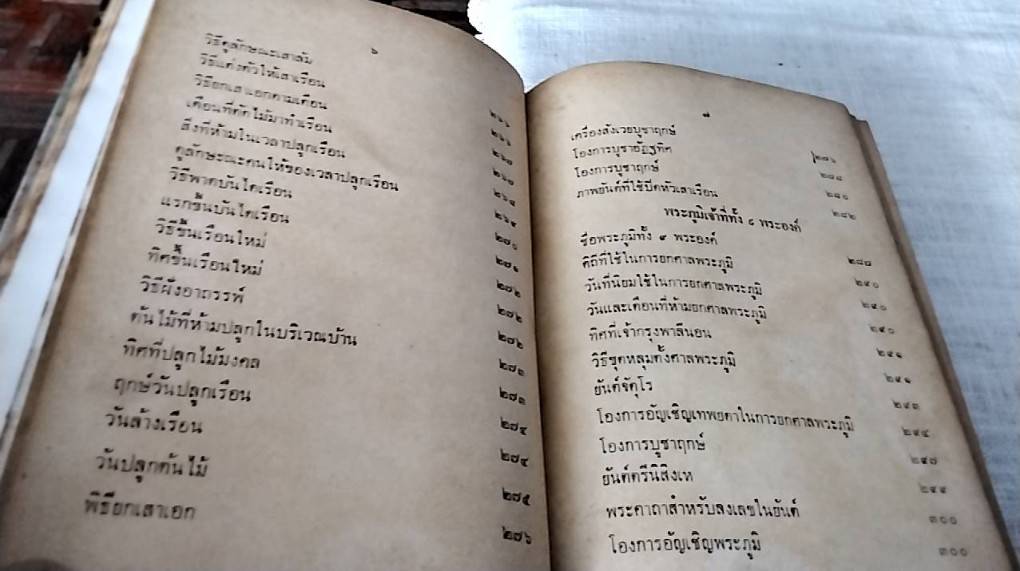 ประเพณีไทย ฉบับ พระมหาราชครู