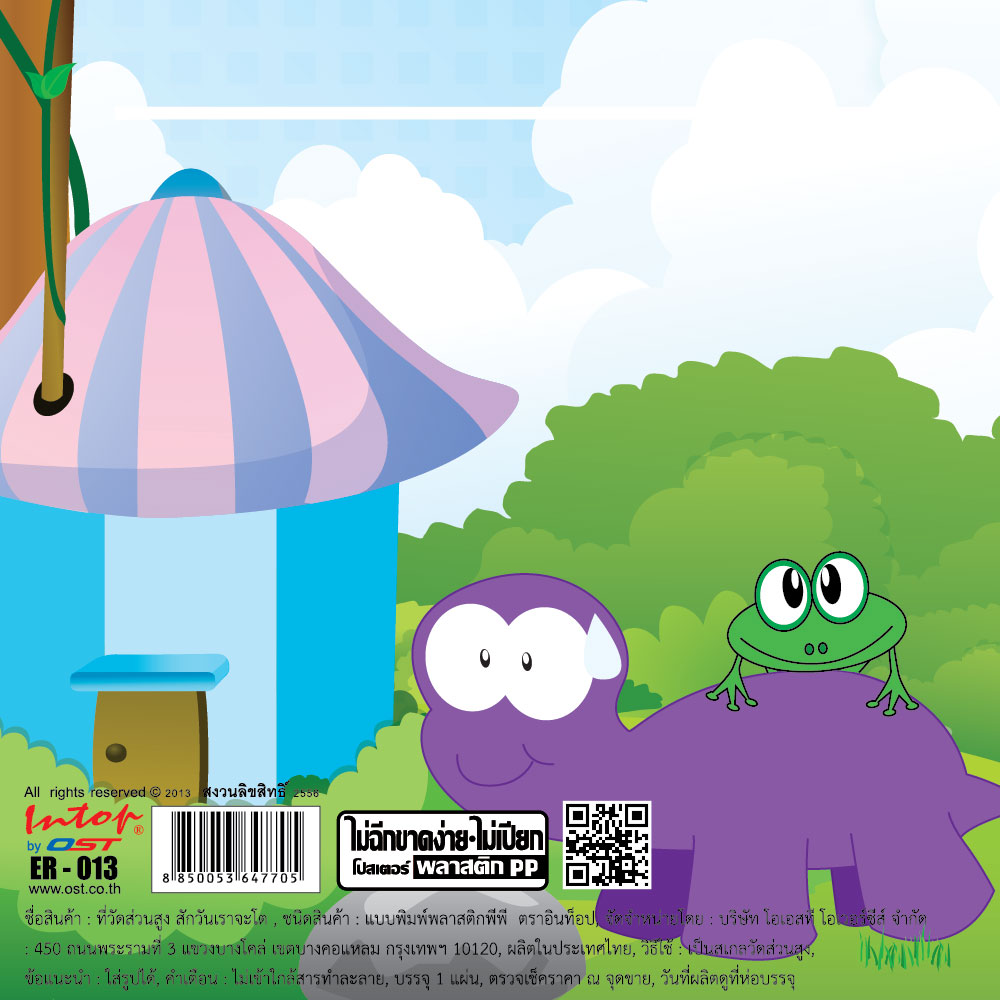 สคบ.ที่วัดส่วนสูง มีช่องใส่รูป 70-150ซม. ER-013 ลายผีเสื้อ