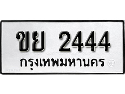 ทะเบียนรถ 2444, ทะเบียนรถเลขมงคล ขย 2444, จากกรมขนส่ง