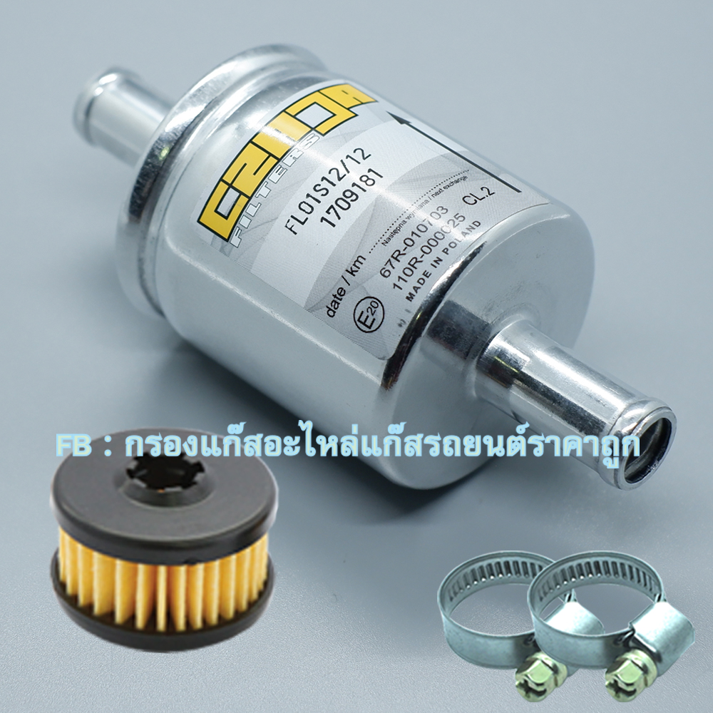 กรองแก๊ส LPG Czaja ø 12mm / ø 12 mm + ไส้กรองหม้อต้มแก๊ส Valtek 1 ชิ้น +เข็มขัดรัท่อแก๊ส 2 ชิ้น