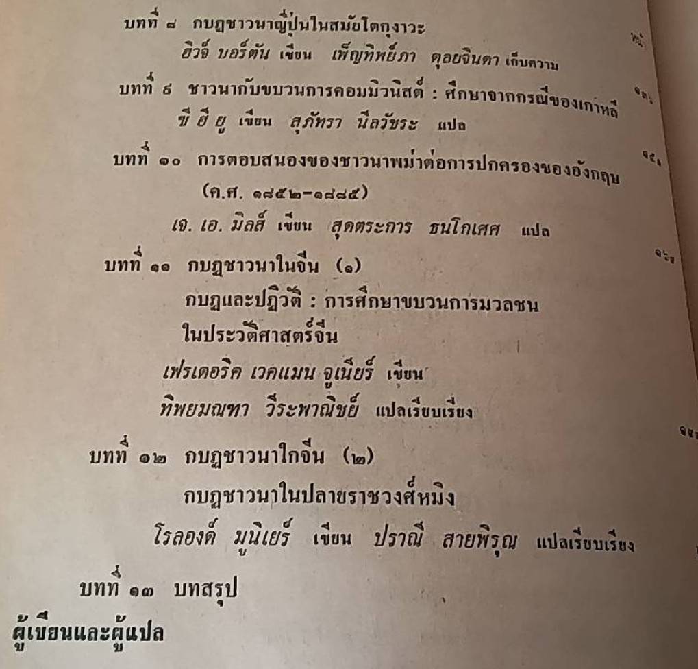 กบฏชาวนา