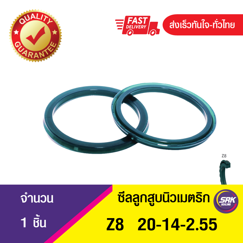 Z8 20-14-2.55 ซีลลูกสูบ ,ซีลกระบอกลม , ซีลนิวเมตริก ,PNEUMATIC SEAL