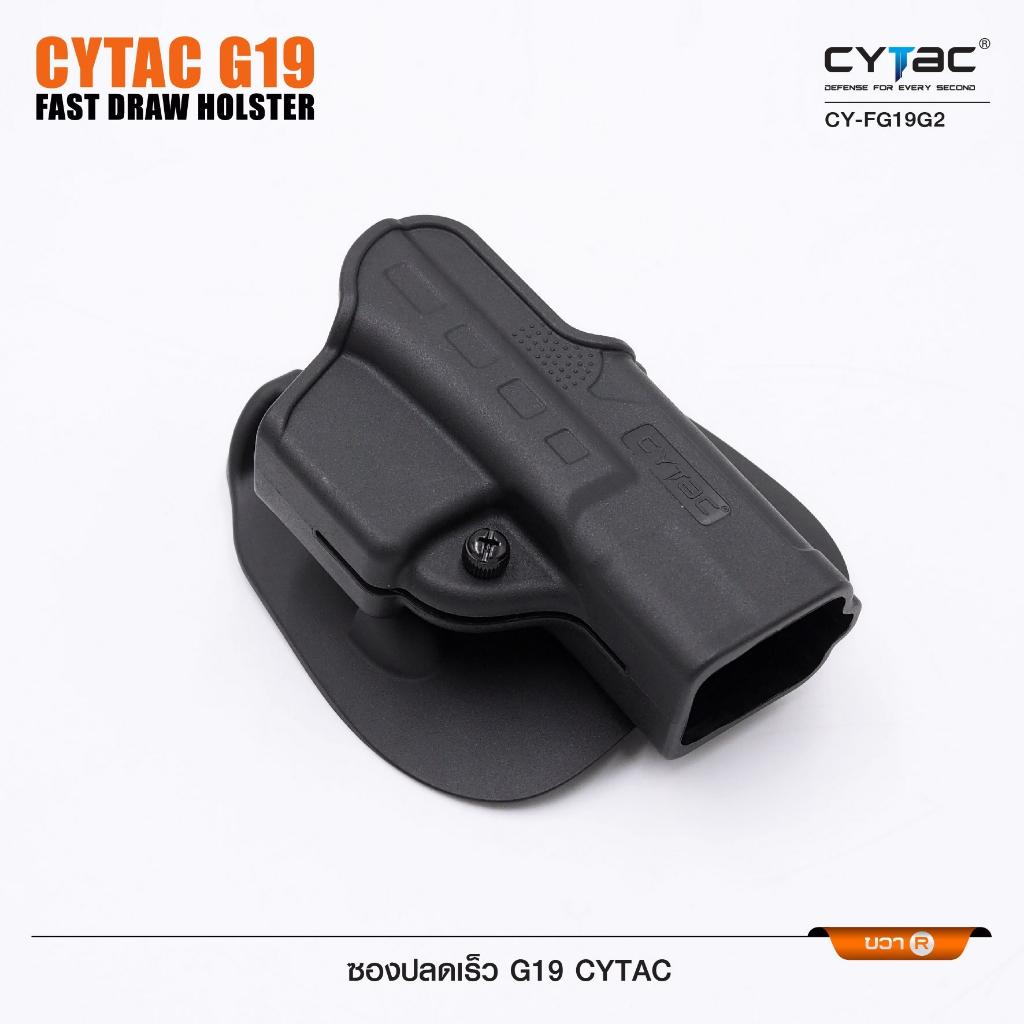 ซองปลดเร็ว G19 Cytac ดำ