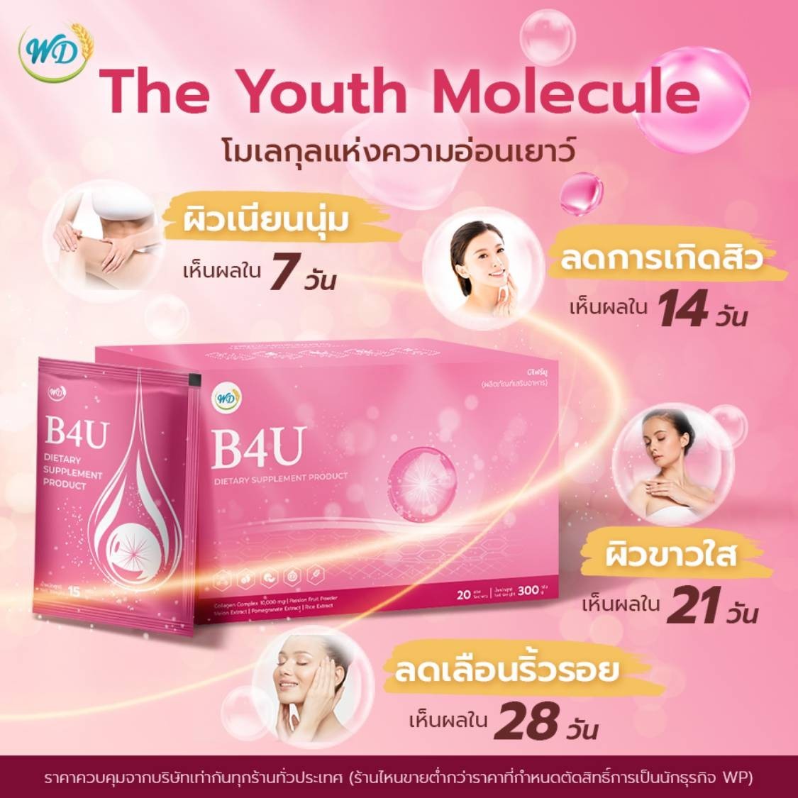 คอลลาเจน 10,000 mg นำเข้าจากญี่ปุ่น (B4U)