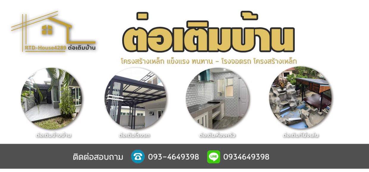 ช่างทำรั้วบ้าน