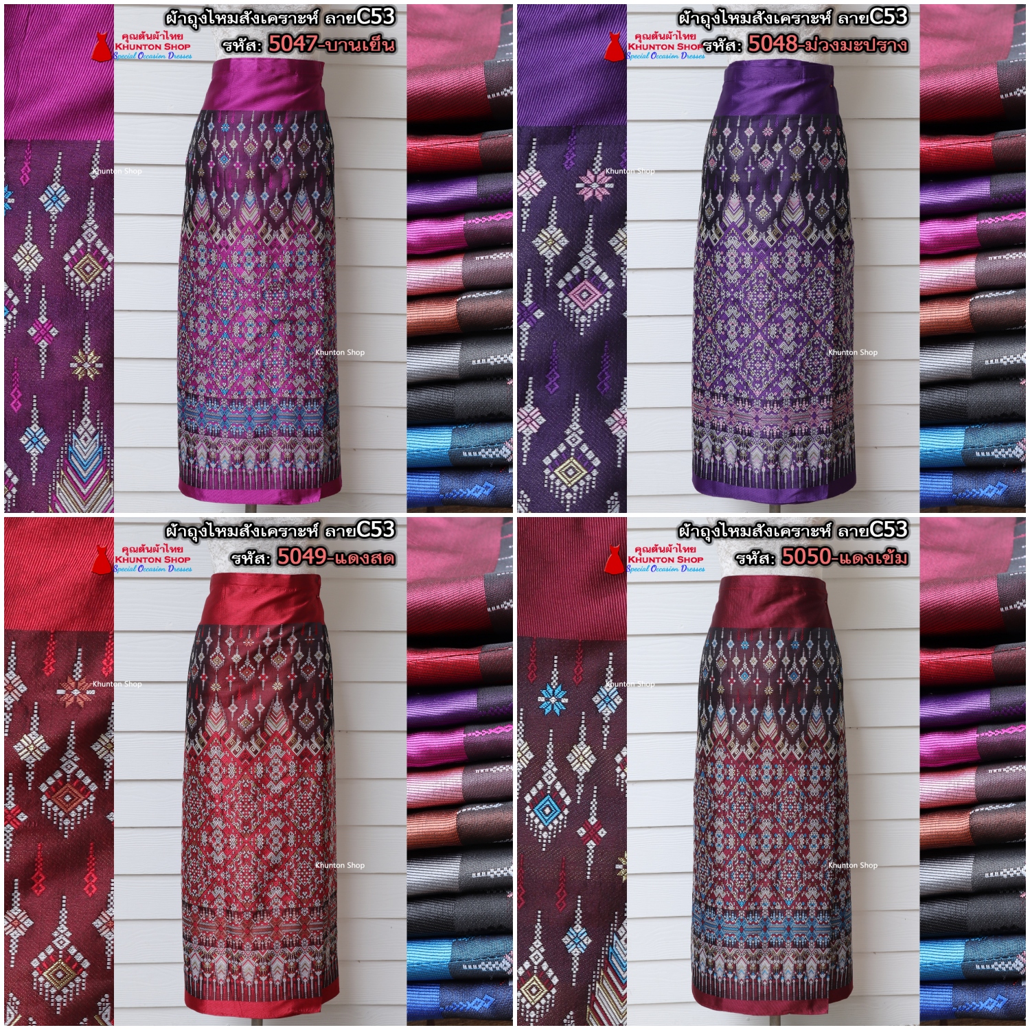 18C-53 ผ้าถุงสำเร็จรูปแบบป้ายข้างติดตะขอ ผ้าไหมสังเคราะห์ ผ้าฝ้ายแกมไหม ผ้าฝ้าย ทอลายทั้งผืน มีซับกาว,ไม่มีซับใน