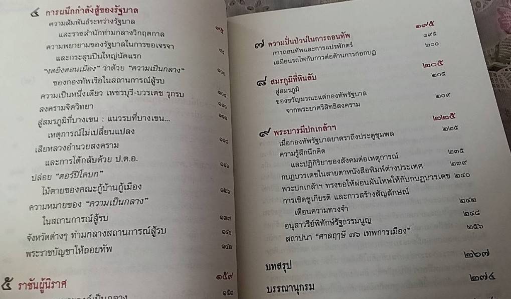 กบฏบวรเดช เบื้องแรกปฏิปักษ์ปฏิวัติสยาม 2475