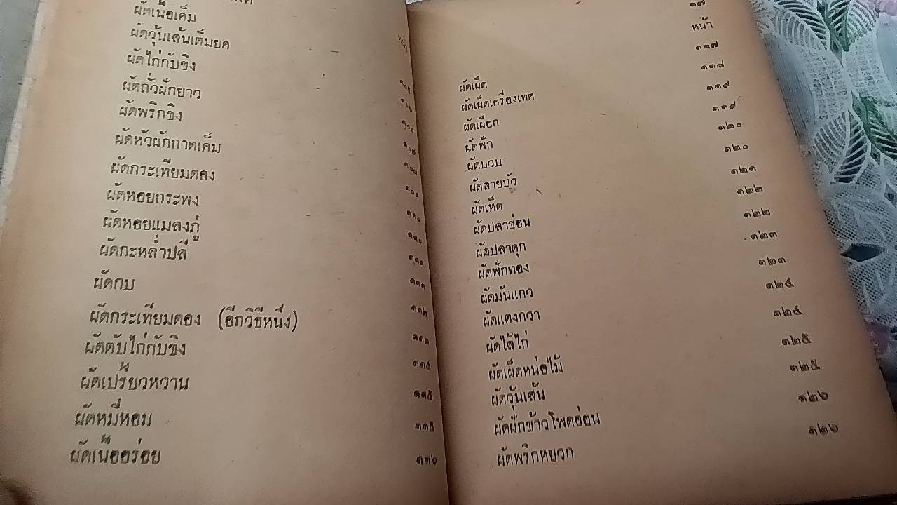 ตำรากับข้าวไทย คาวหวาน 500 ชนิด