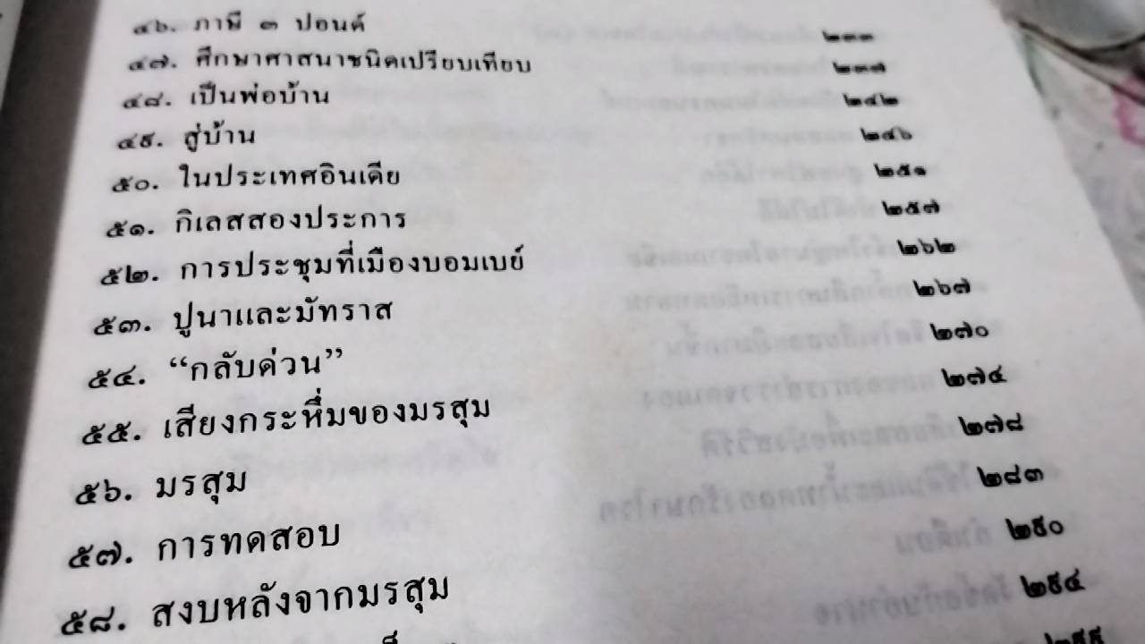 ข้าพเจ้าทดลองความจริง อัตชีวประวัติของมหาตมา คานธี