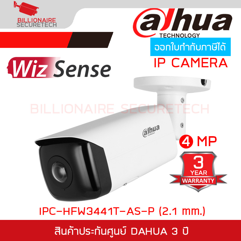 DAHUA IPC-HFW3441T-AS-P (2.1mm.) กล้อวงจรปิด IP CAMERA 4MP Wide Angle WizSense BY BILLIONAIRE SECURETECH IPC-HFW3441T-AS-P