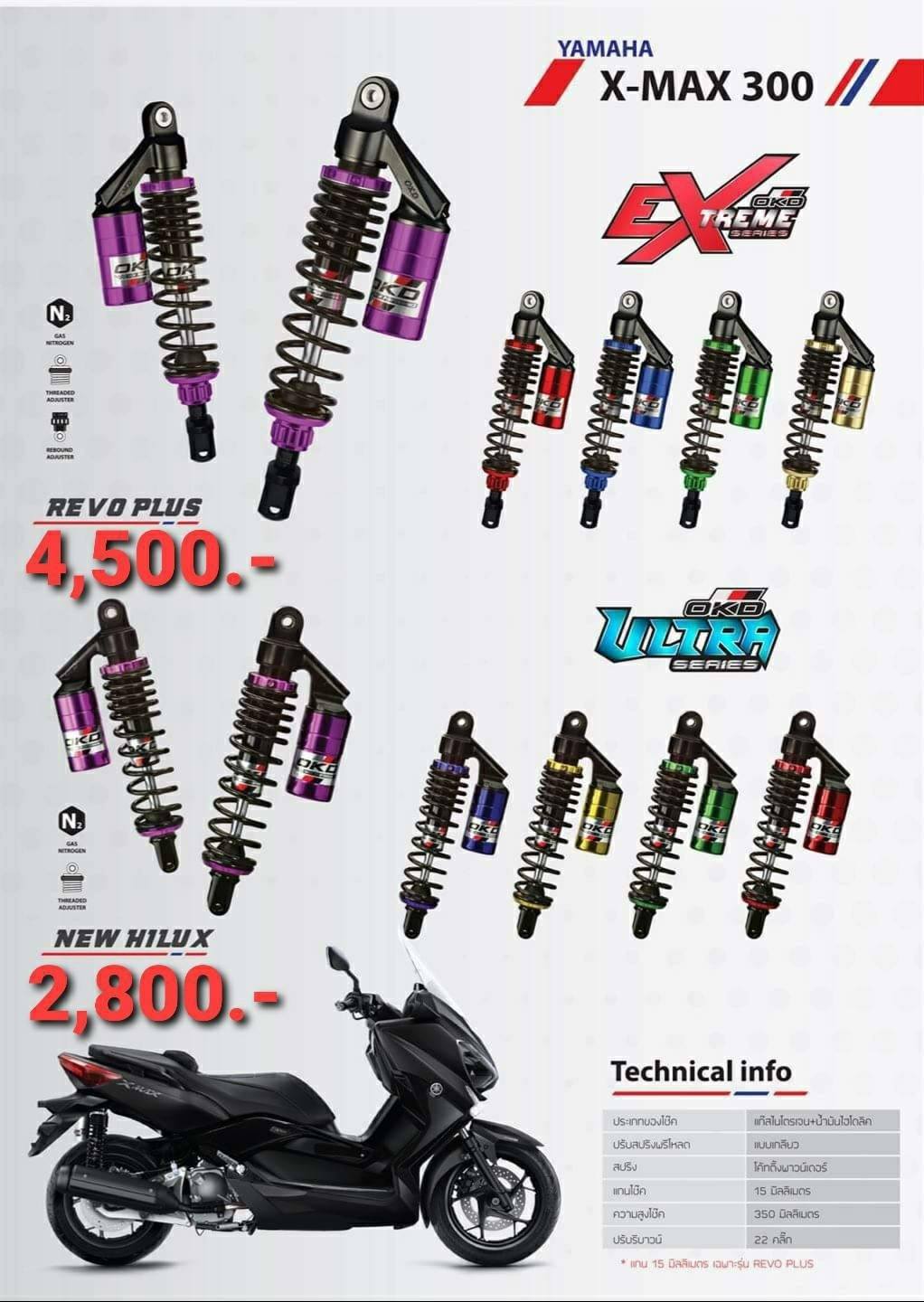 โช็คหลัง OKD ใส่รุ่น X-MAX PCX 150 ความสูง350 MM