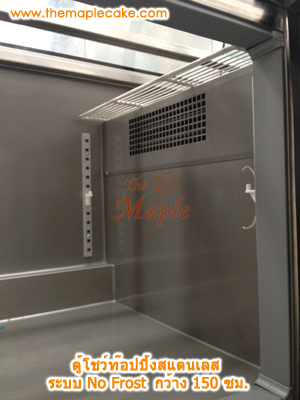 ตู้โชว์ท๊อปปิ้งสแตนเลส ตู้ท๊อปปิ้งสแตนเลส ตู้ท๊อปปิ้ง กระจกโค้ง ชนิดแช่เย็น กว้าง 150 ซม.