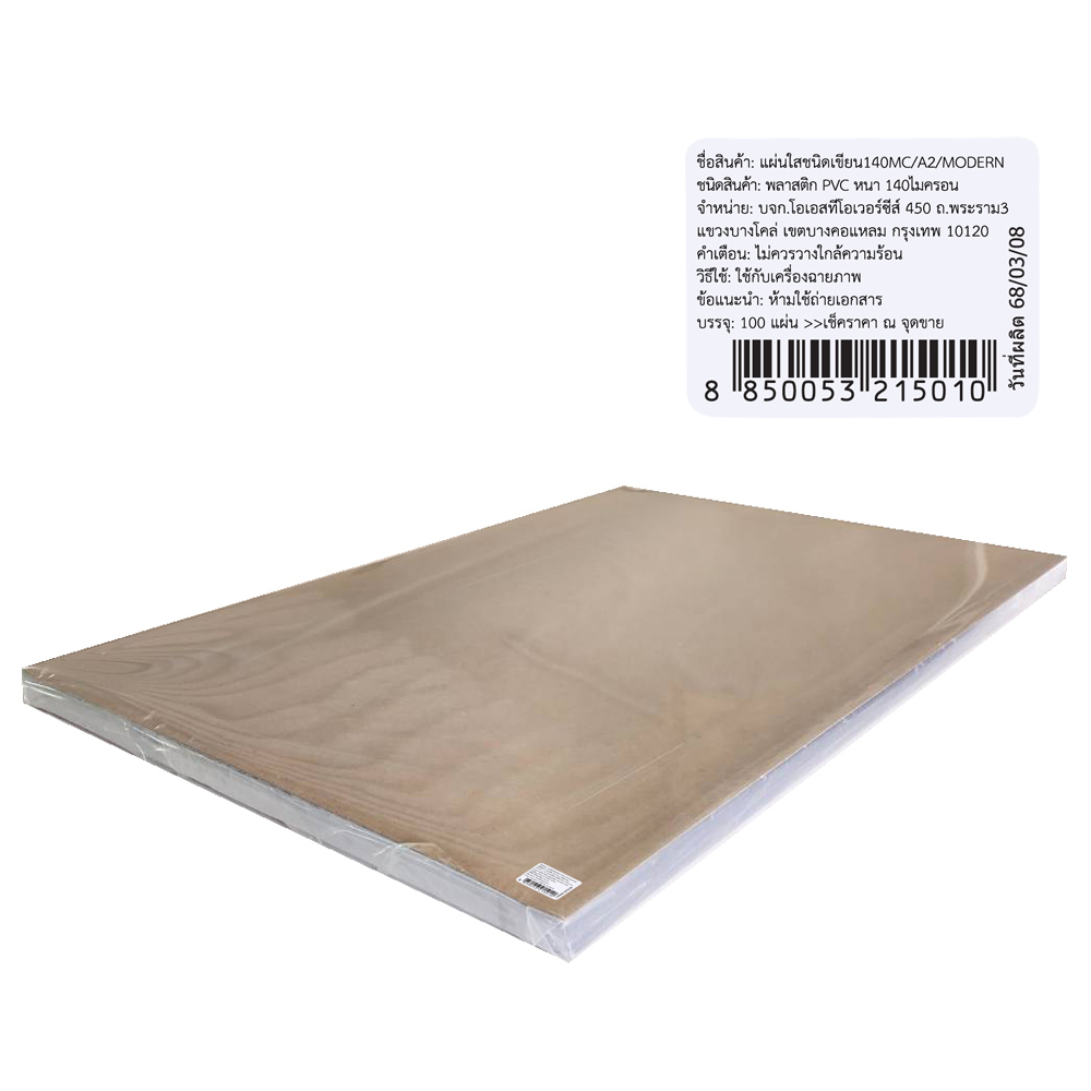 OH-321-501 แผ่นใสชนิดเขียน Write on Film 140 ไมครอน MODERN A2 100แผ่น