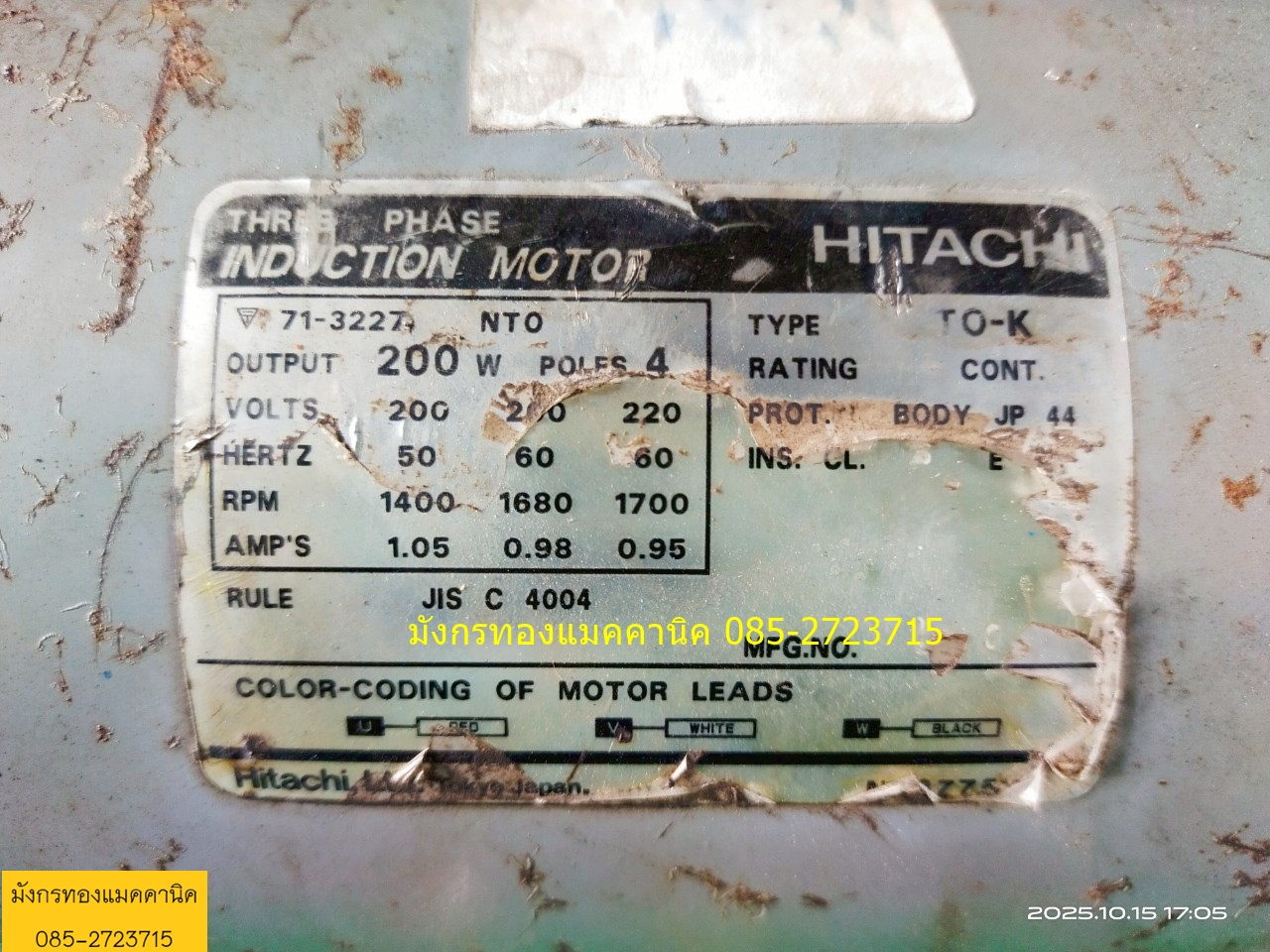 มอเตอร์ Hitachi ขนาด 200W ใช้ไฟสามเฟสญี่ปุ่น ต้องใช้หม้อแปลง