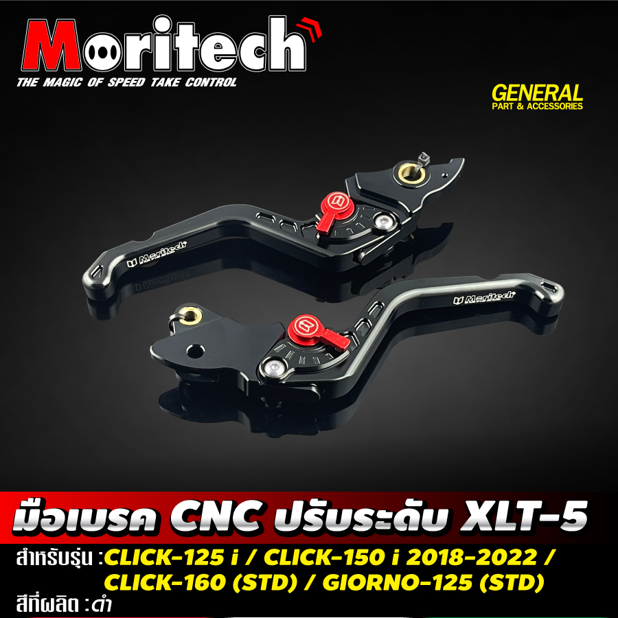 มือเบรค Moritech/CNC ปรับระดับ XLT-5 : CLICK-125 i / CLICK-150 i 2018-2022 / CLICK-160 (STD) / GIORNO-125 (STD)