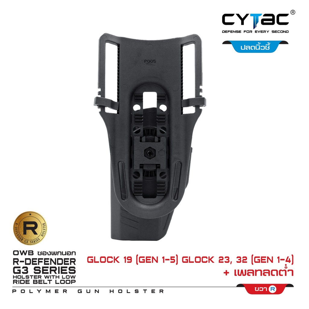 CYTAC ซองพกนอก GL0CK 19 + เพลทลดต่ำ (ปลดล็อคนิ้วชี้)