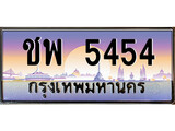ทะเบียน 7676 ทะเบียนประมูล – ชพ 7676 ทะเบียนสวยโชคดี