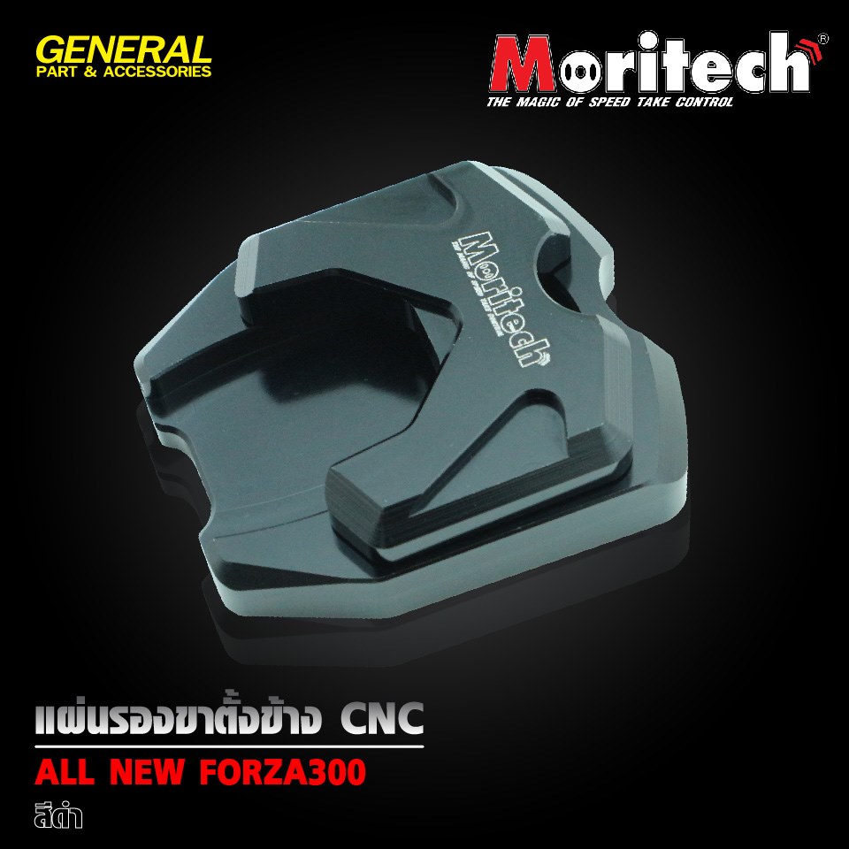 แผ่นรองขาตั้ง MORITECH All New Forza 300-350 V2 ราคา480