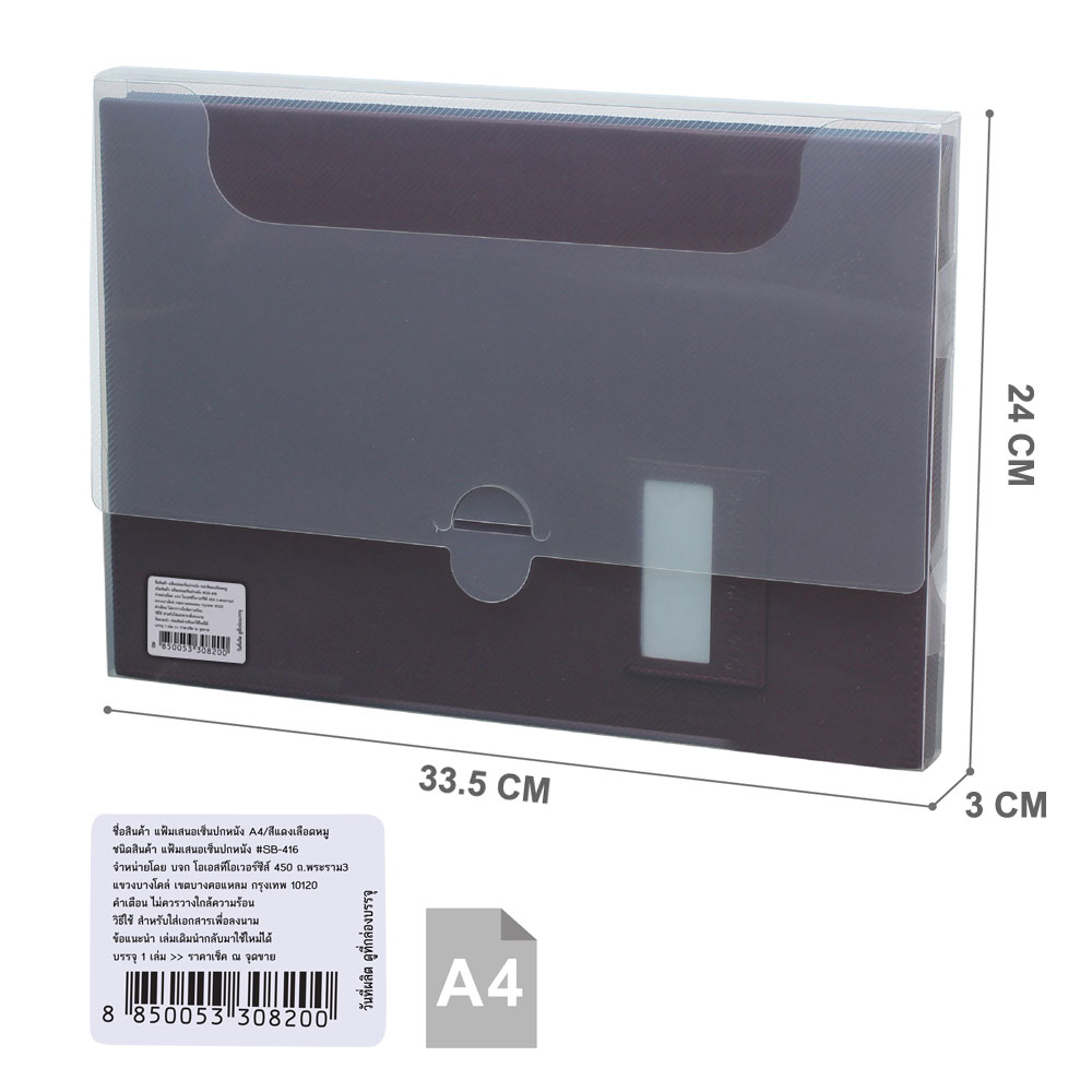 สคบ.สมุดเสนอเซ็น ปกหนังเทียม ไส้กระดาษซับ A4 SB-416