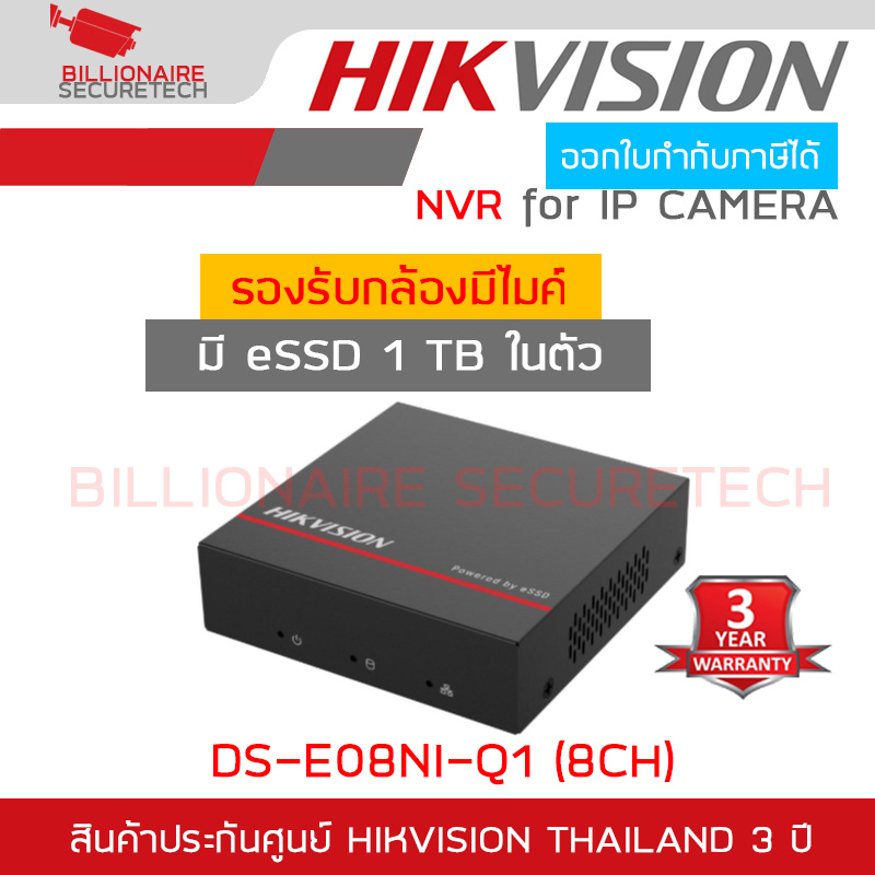 HIKVISION DS-E08NI-Q1 SSD NVR เครื่องบันทึกสำหรับกล้องวงจรปิดระบบ IP 8 CH มี eSSD 1 TB ภายในเครื่อง BY BILLIONAIRE SECURETECH DS-E08NI-Q1