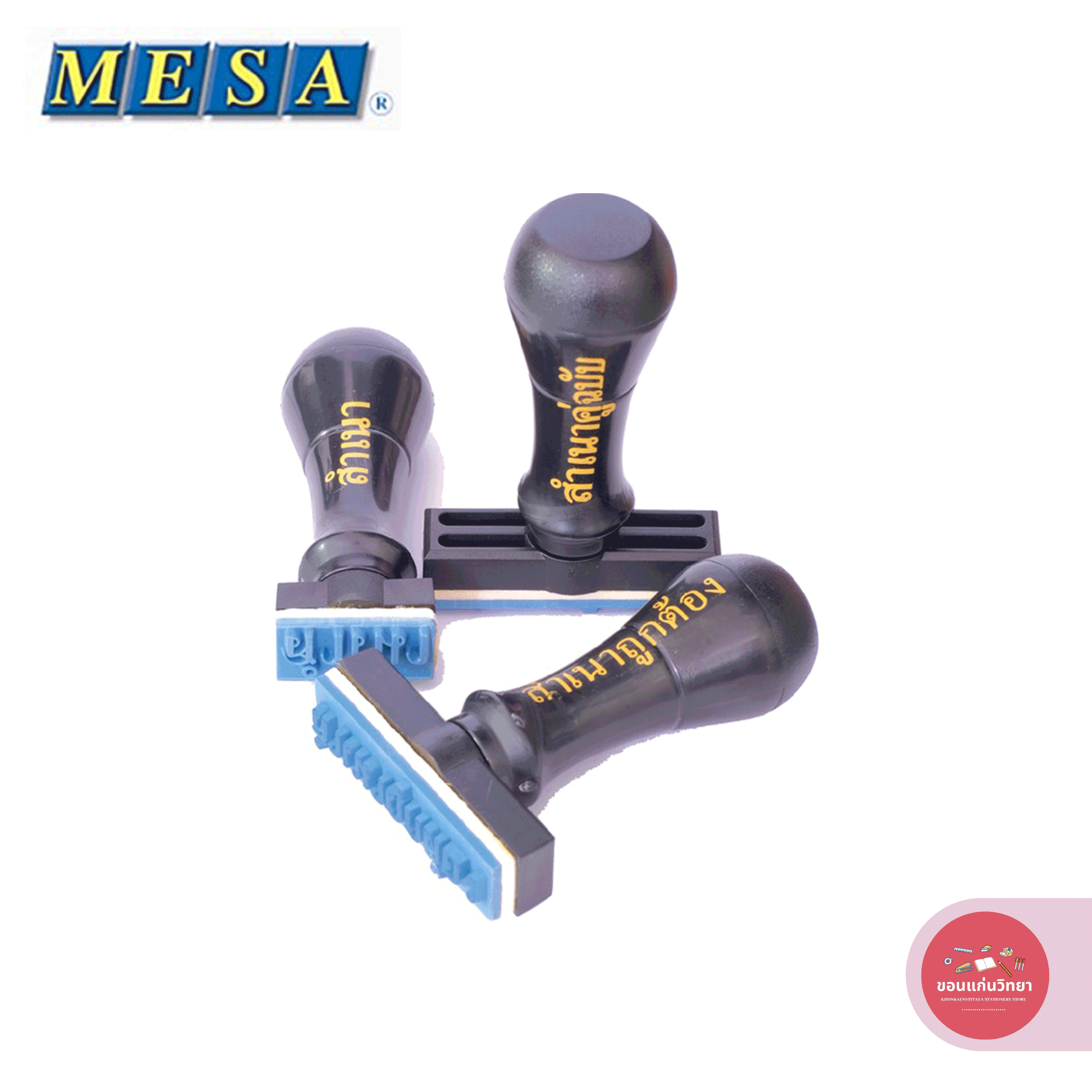 ตรายางสำเร็จรูป Rubber Stamp มีซ่า Mesa ยางพาราแท้ จำนวน 1 อัน