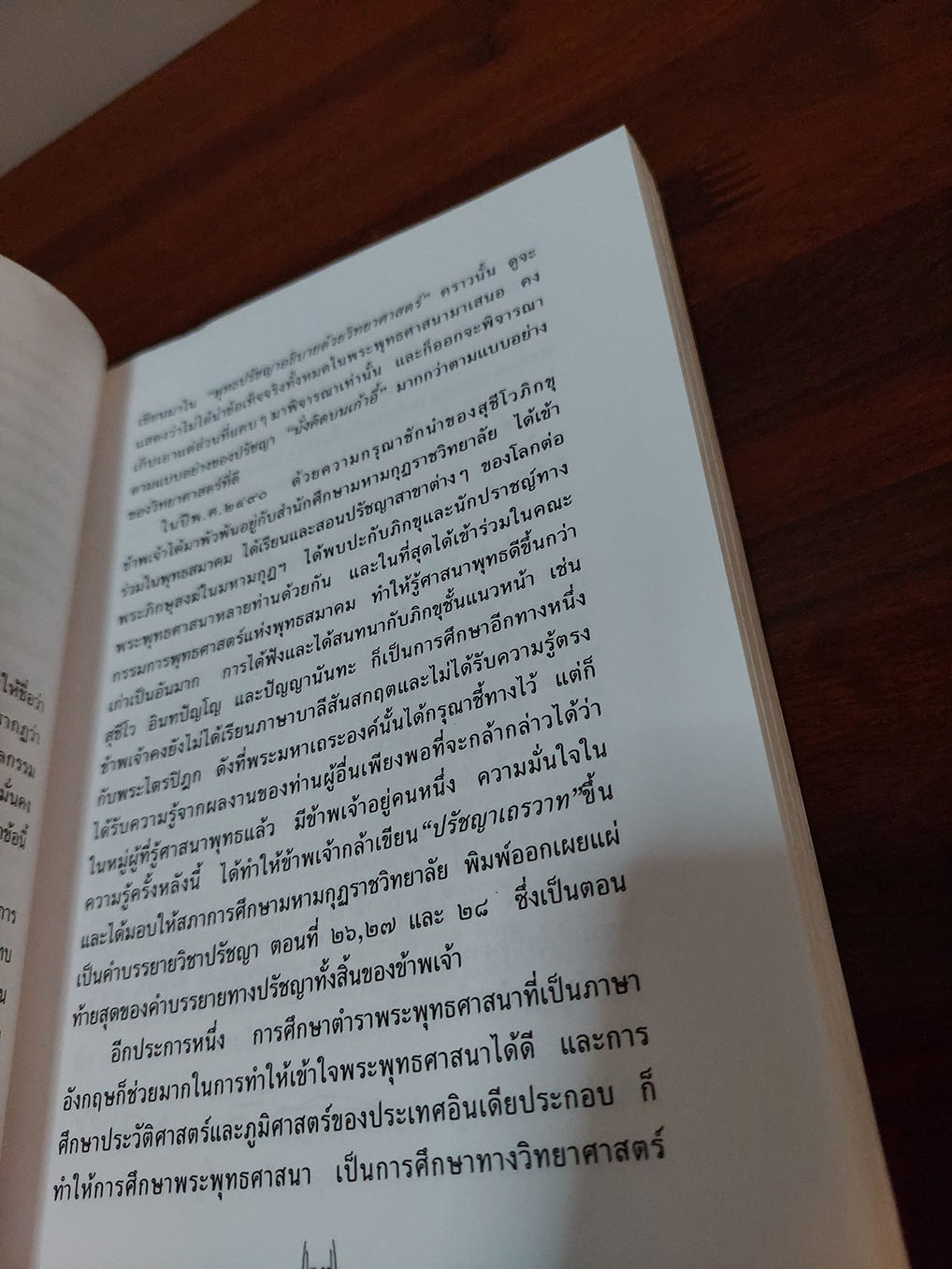 พุทธปรัชญา