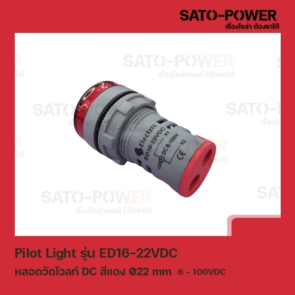 Pilot Light รุ่น ED16-22VDC สีเเดง หลอดวัดโวลท์DC Pilot Lamp 22 mm 6VDC-100VDC ไพลอตแลมป์ หลอดไฟแสดงสถานะหน้าตู้ควบคุม