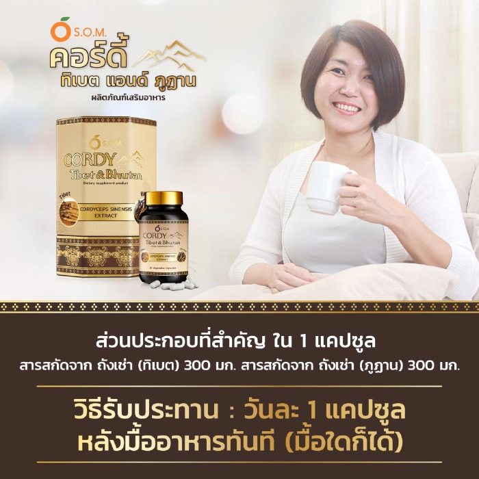 ถั่งเช่า เอสโอเอ็ม คอร์ดี้ ทิเบต แอนด์ ภูฎาน (S.O.M. Cordy Tibet Bhutan) (แบบกล่อง 2 BOX SET)