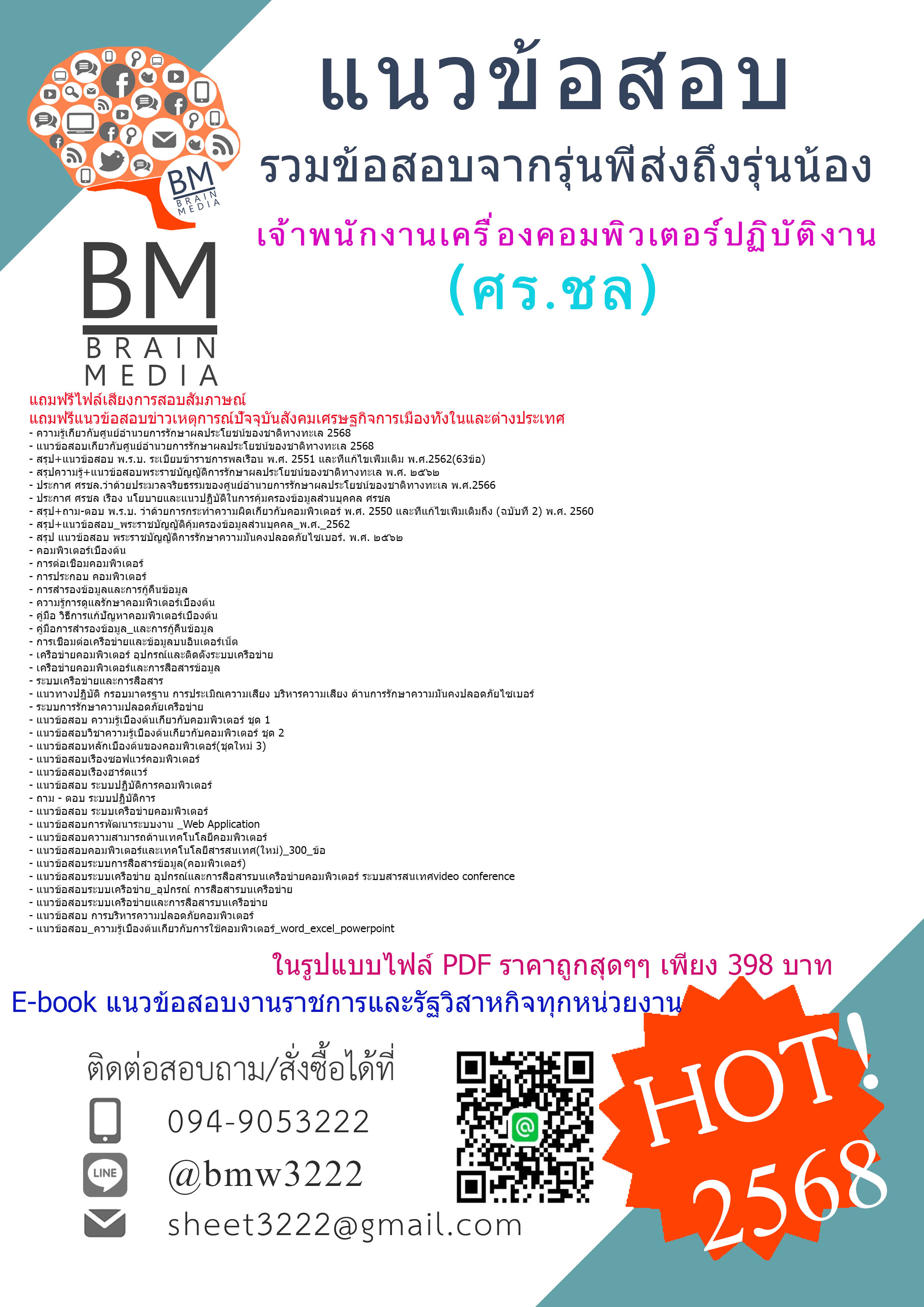 ++NEWสุด{{2568}}#สรุปข้อสอบเจ้าพนักงานเครื่องคอมพิวเตอร์ปฏิบัติงานศูนย์อำนวยการรักษาผลประโยชน์ของชาติทางทะเล(ศร.ชล)[ครบจบในเล่มเดียว]