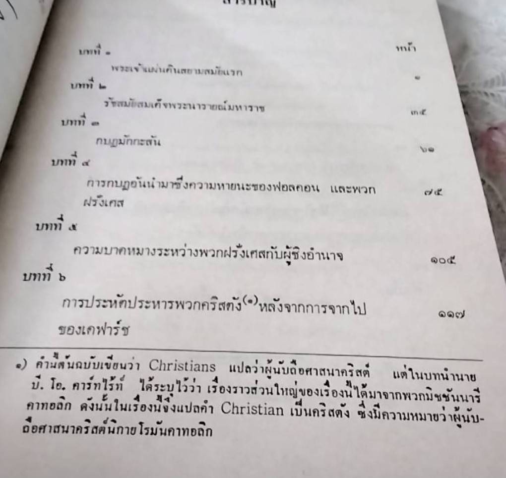 ประวัติศาสตร์ไทยสมัยกรุงศรีอยุธยา ฉบับตุรแปง