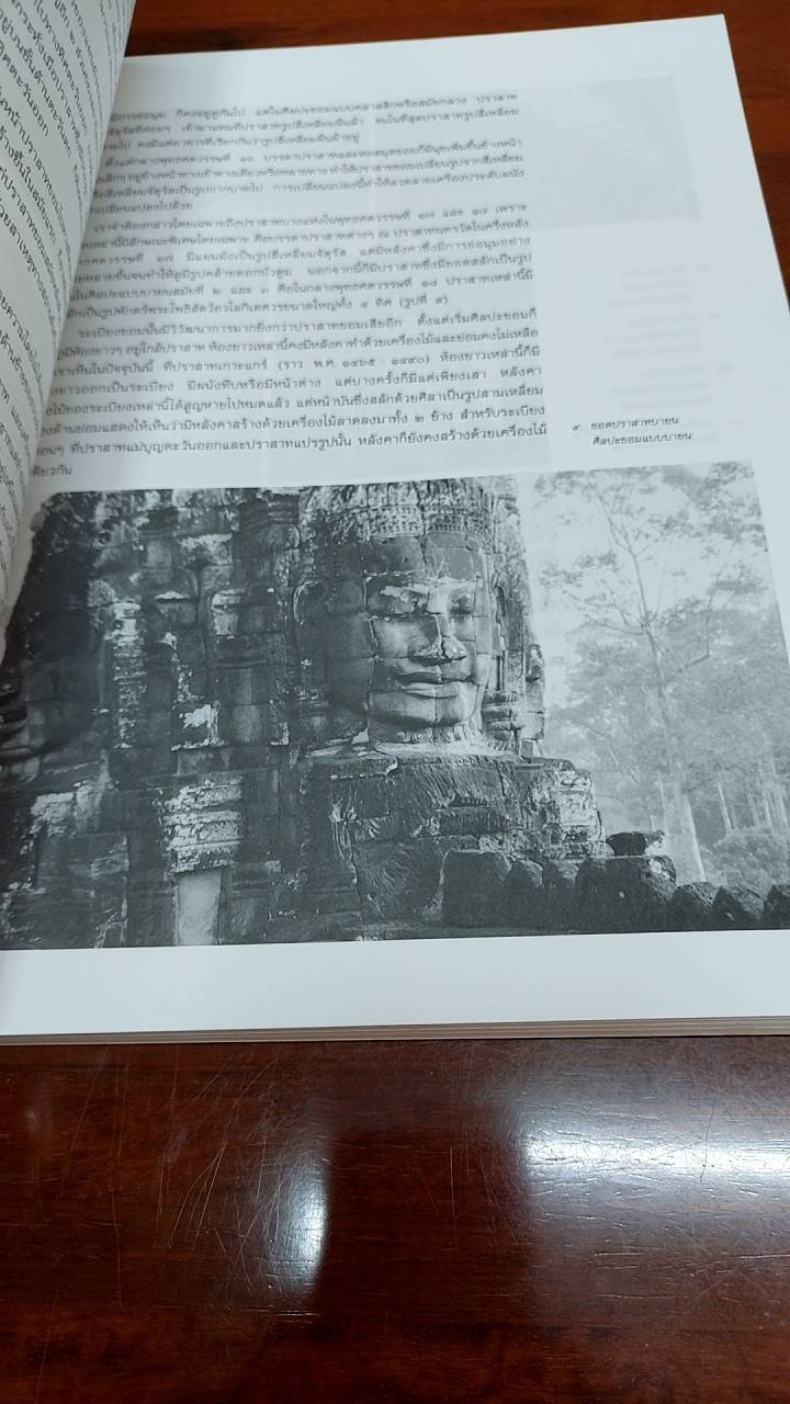 ศิลปะขอม เทวรูปสัมฤทธิ์สมัยสุโขทัย ศิลปะสมัยลพบุรี ศาสนาพราหมณ์ในอาณาจักรขอม หนังสืออนุสรณ์ ( 5 เล่ม )