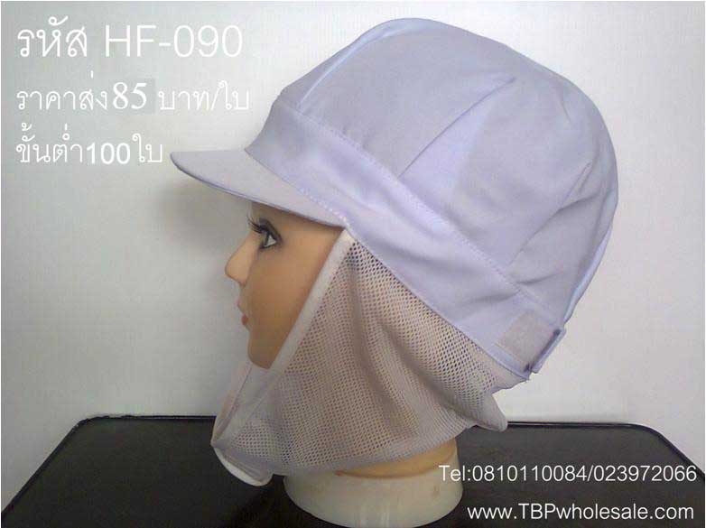 HF-090===ราคาส่ง 75 บาทต่อใบ ขั้นต่ำ 100 ใบ หมวกแก๊ปตาข่ายล่างปิดคางด้วยตีนตุ๊กแก (ผ้าโซล่อน /เลือกสีเองได้) Tel: 081-0110084/02-3972066
