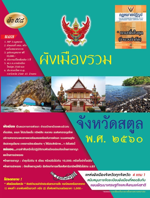 ผังเมืองรวม จังหวัดสตูล