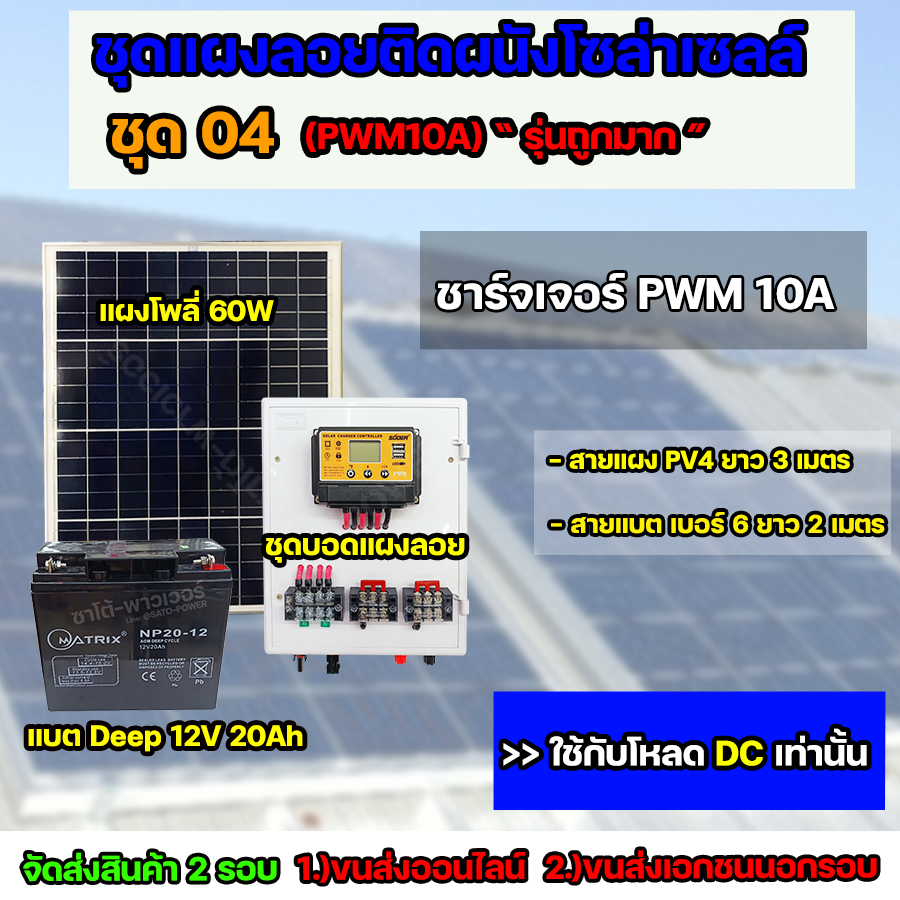 ชุดประกอบ พลังงานโซล่าเซลล์ ครบชุด ใช้ได้สูงสุด ใช้ได้ทั้ง 220V,12V + แผงโซลาร์เซลล์ + เเบตเตอรี่ + อินเวอร์เตอร์ ( การจัดส่ง 2 รอบ อ่านรายละเอียดก่อนสั่งซื้อ )