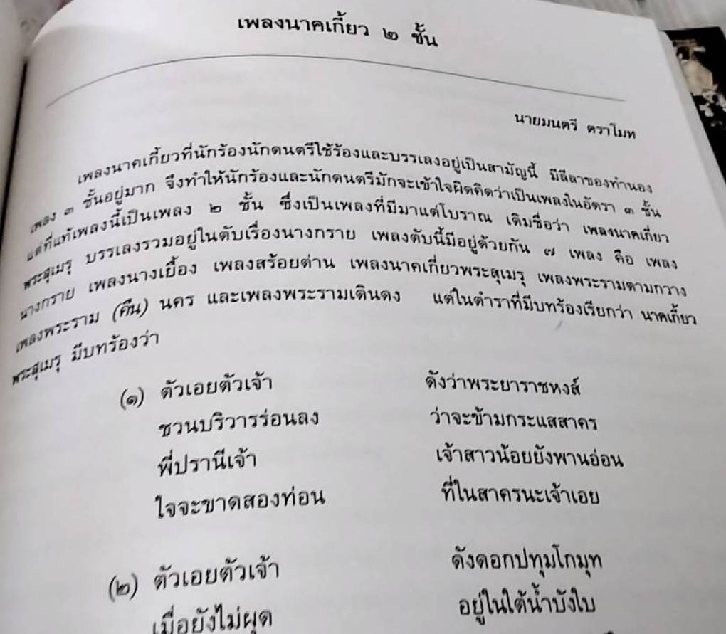 โน้ตเพลงไทย เล่ม 1, เล่ม 2, เล่ม 3 พร้อมคำอธิบายเพลง