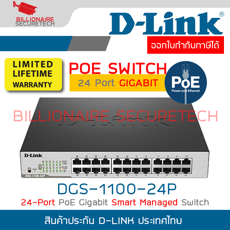 D-LINK DGS-1100-24P : 24-Port PoE Gigabit Smart Managed Switch BY BILLIONAIRE SECURETECH DGS-1100-24P