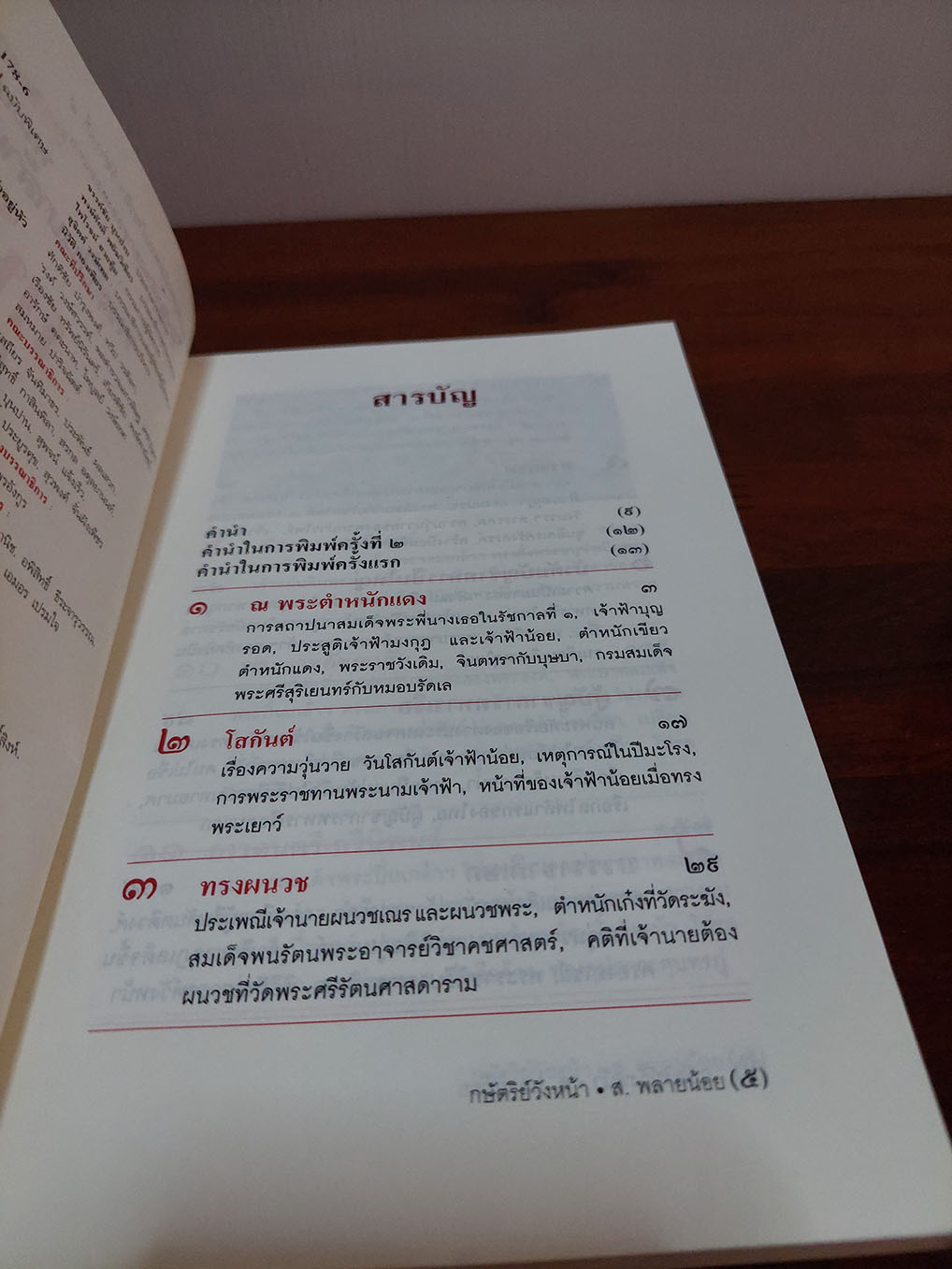พระบาทสมเด็จพระปิ่นเกล้าเจ้าอยู่หัว กษัตริย์วังหน้า