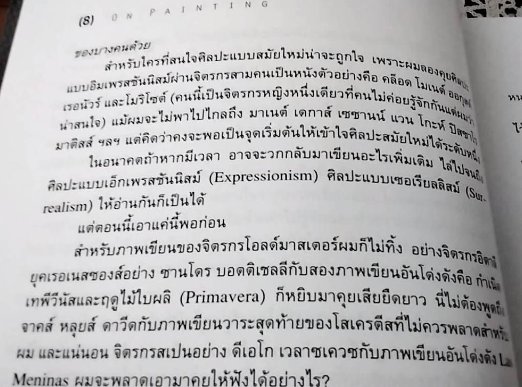 On Painting เห็นมากับตาว่าด้วยภาพเขียน เล่ม 1 และ เล่ม 2 ( 2 เล่ม)