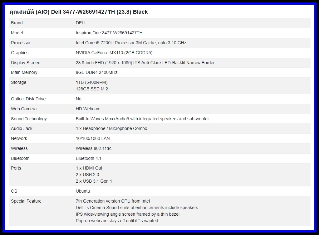 คอมพิวเตอร์ เดล ออล-อิน-วัน ครบชุด พร้อมใช้งาน Dell Inspiron 24 AIO 3477 CoreI5-7200U มือสอง