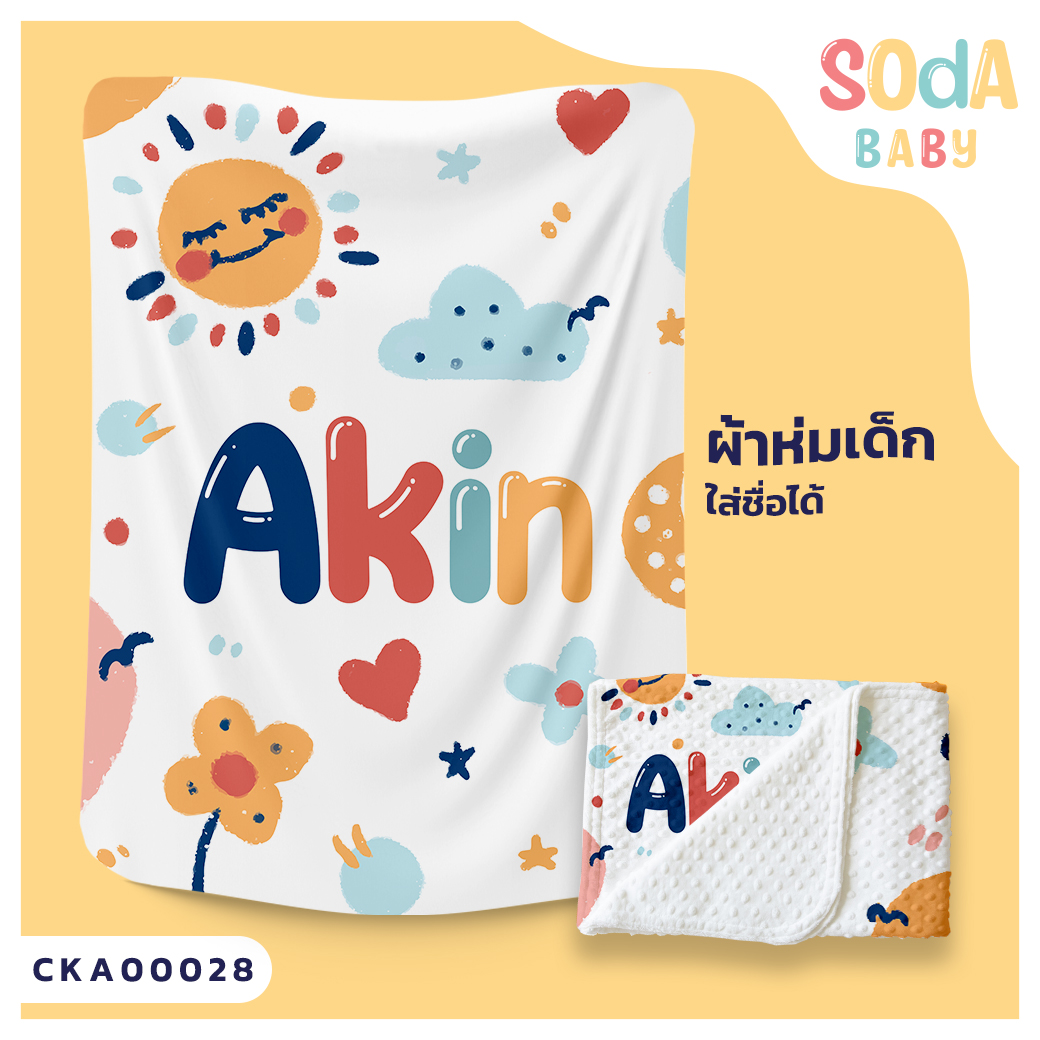 ผ้าห่ม พิมพ์ลาย BLANKET Sunny CollectionII (Name) CKA00028 #SOdAbaby #SHOPTER