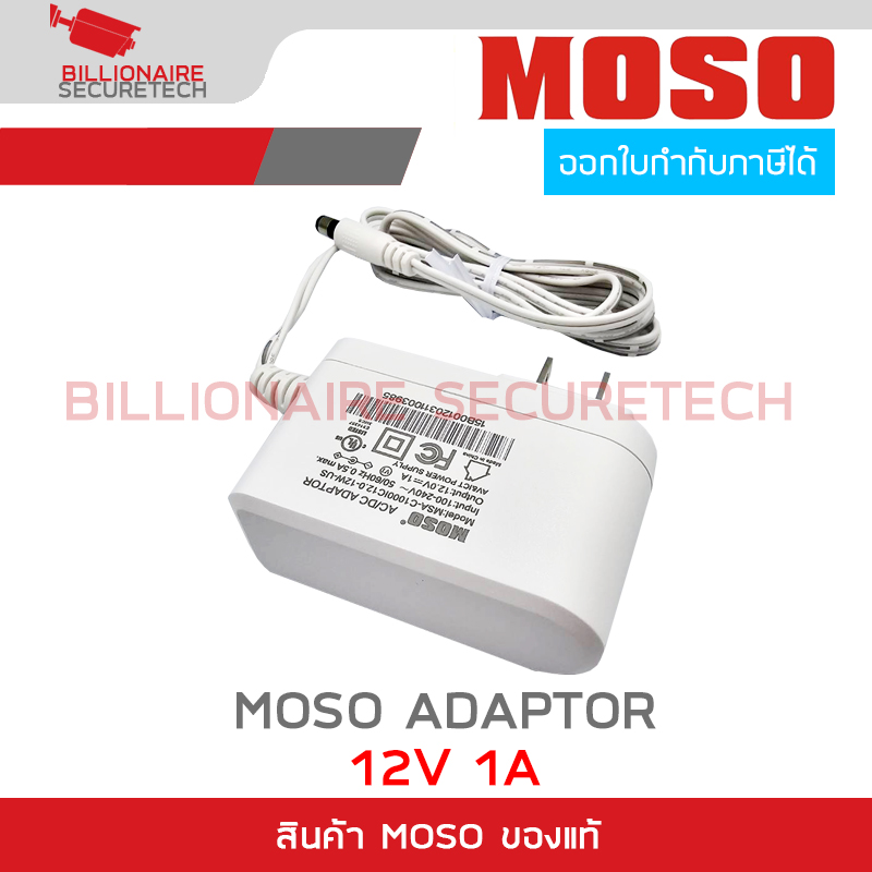 MOSO MSA-C1000IC12.0-12W-US ADAPTOR 12V 1A สีขาว หัวกลม 5.5X2.1mm. สำหรับกล้องวงจรปิด BY BILLIONAIRE SECURETECH MOSO ADAPTOR 12V 1A